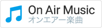 On Air Music　オンエアー楽曲