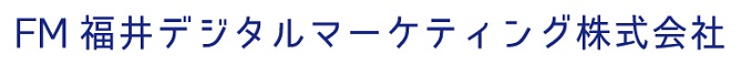 ＦＭ福井デジタルマーケティング株式会社