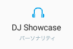 DJ Showcase　パーソナリティ