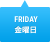 FRIDAY　金曜日