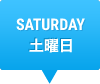 SATURDAY　土曜日