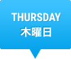 THURSDAY　木曜日