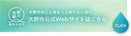 大野市"