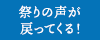 お祭りレコメンドMAP