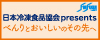 べんりとおいしいその先へ