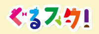 FM福井スタンプラリーぐるスタ！