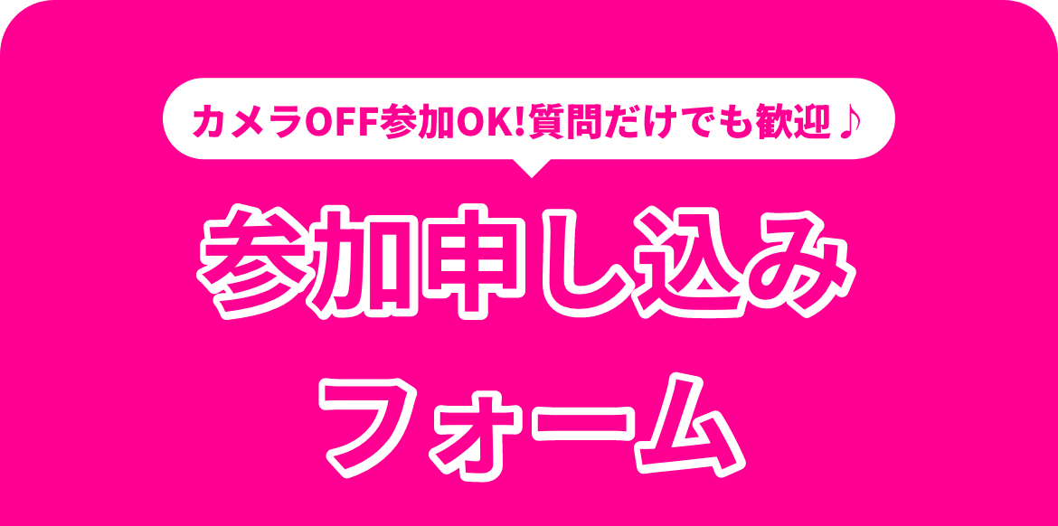 参加申し込みフォーム