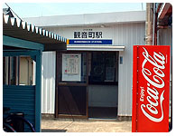 観音町駅舎写真