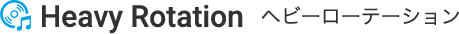 Heavy Rotation ヘビーローテーション