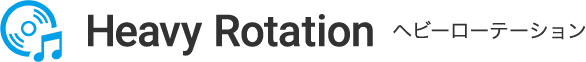 Heavy Rotation ヘビーローテーション