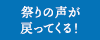 お祭りレコメンドMAP！